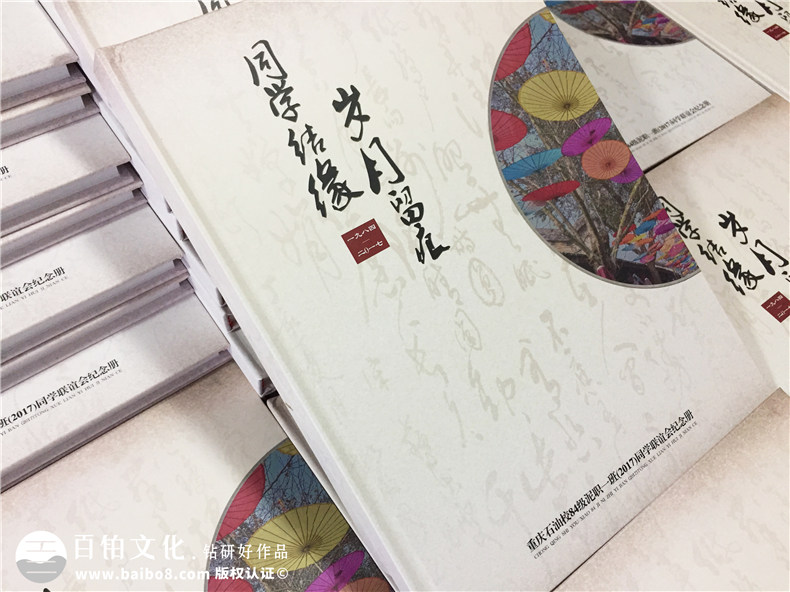 重慶石油校-22周年同學(xué)聚會(huì )紀念冊-同學(xué)會(huì )相冊