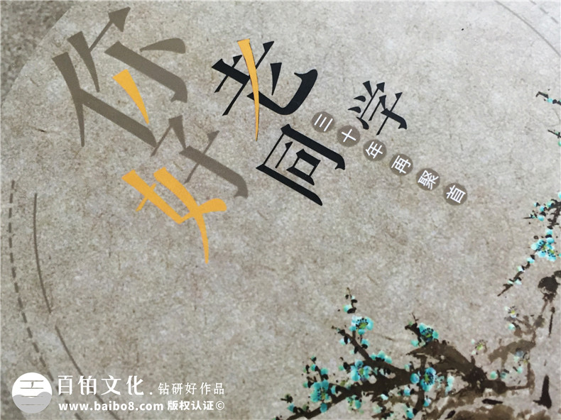 古風(fēng)畢業(yè)三十周年老同學(xué)聚會(huì )紀念冊設計-再聚首相冊定制-恩陽(yáng)中學(xué)