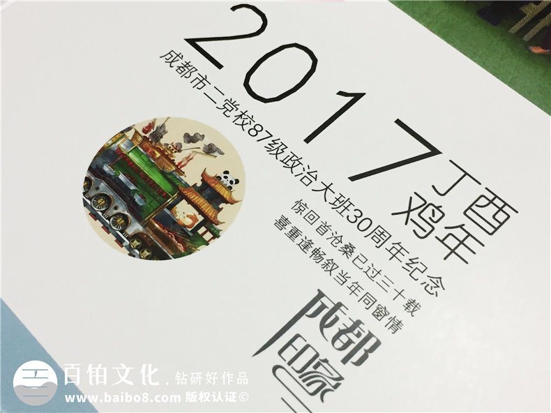 哪里可以定制聚會(huì )紀念冊,什么地方做同學(xué)錄-成都市二黨校畢業(yè)30年