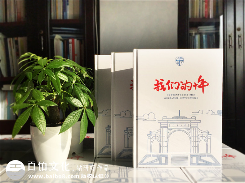 畢業(yè)10周年同學(xué)聚會(huì )紀念冊模版,真實(shí)案例分享-西南交大07屆土木7班