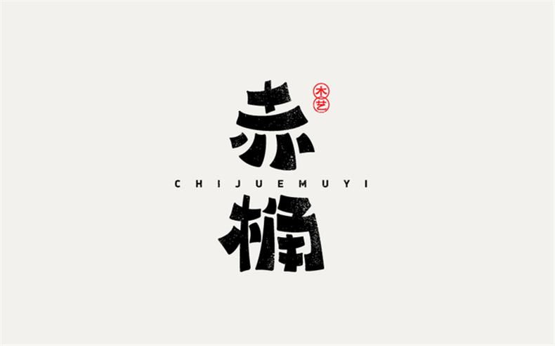 成都品牌logo設計 通過(guò)logo設計案例小結logo設計思路！