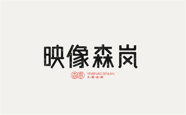 優(yōu)秀logo設計公司應該堅持具有傳播和營(yíng)銷(xiāo)特質(zhì)的logo標志設計！