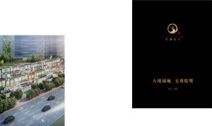 「案例」打造優(yōu)秀的商業(yè)地產(chǎn)配套宣傳畫(huà)冊設計 得做好這幾個(gè)方面!