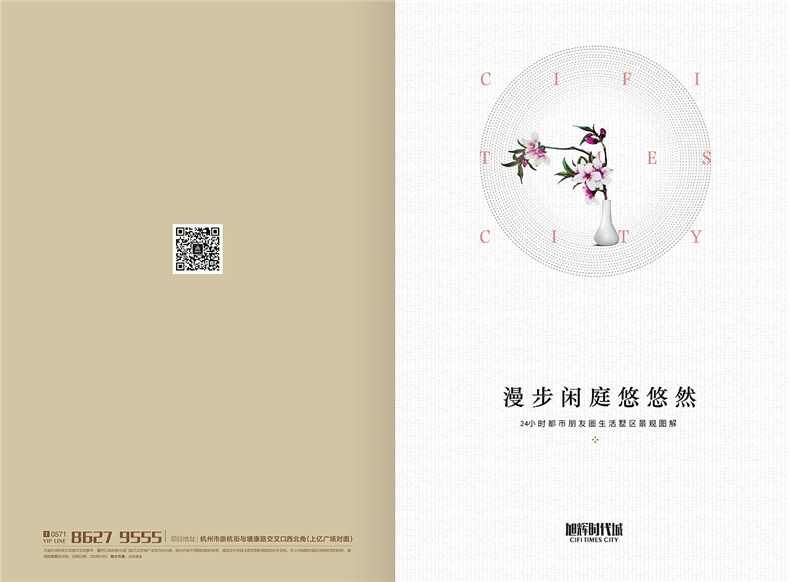 【成都房地產(chǎn)樓書(shū)設計公司】推薦很有內涵的高端樓書(shū)設計案例