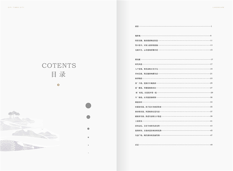 【成都房地產(chǎn)樓書(shū)設計公司】推薦很有內涵的高端樓書(shū)設計案例