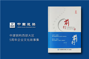 【企業(yè)文化故事集】關(guān)于企業(yè)周年慶專(zhuān)版刊物排版設計印刷的那些事