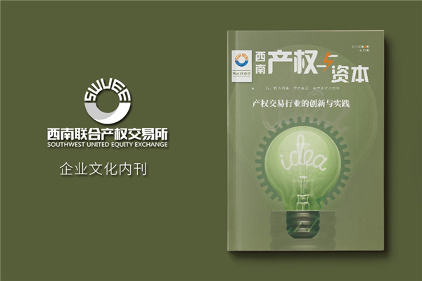 成都書(shū)刊雜志設計-做雜志的公司在企業(yè)年刊設計方面需具備什么實(shí)力