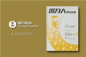 公司經(jīng)營(yíng)生產(chǎn)的內刊版面主題-企業(yè)內部雜志欄目設計