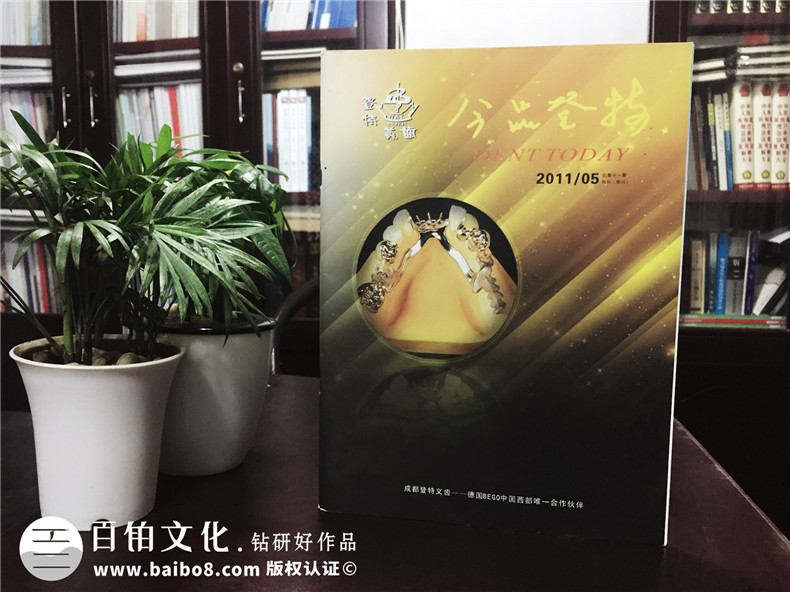 成都登特義齒-企業(yè)期刊畫(huà)冊設計-雜志制作