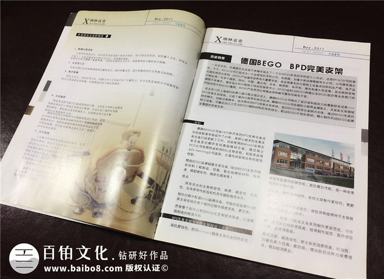 成都登特義齒-企業(yè)期刊畫(huà)冊設計-雜志制作