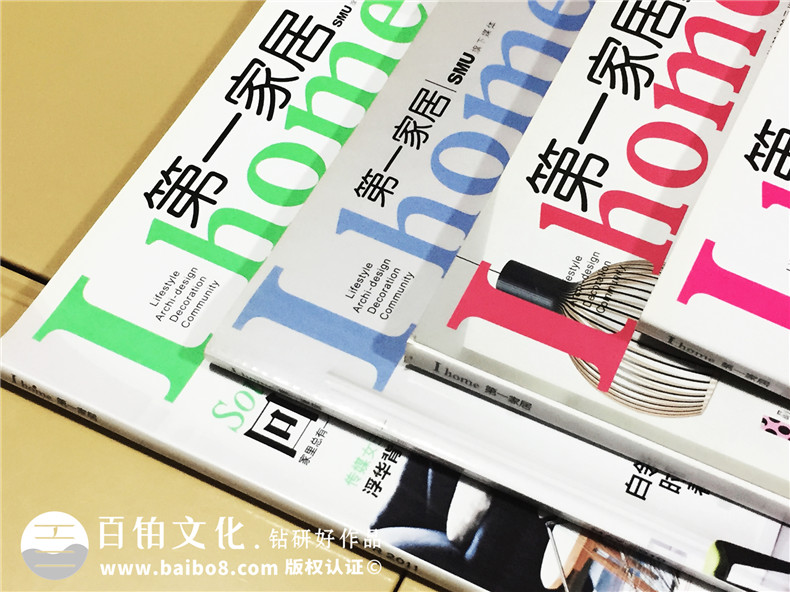 《第一家居》雜志期刊印刷裝訂-公司內刊設計