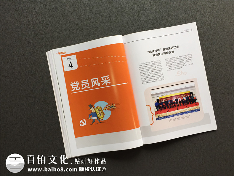 黑龍江郵管局黨建活動(dòng)期刊設計-黨建紀念冊制作