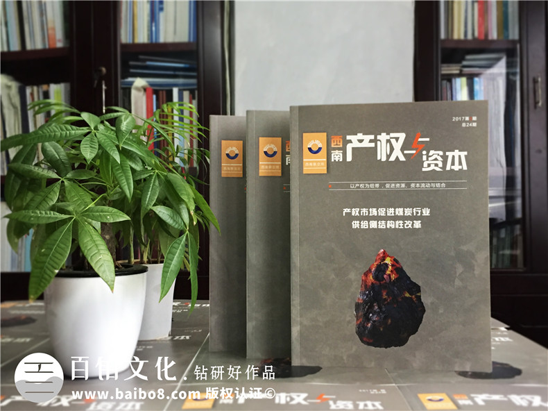 成都哪里有雜志設計公司-企業(yè)內刊制作-季刊定制