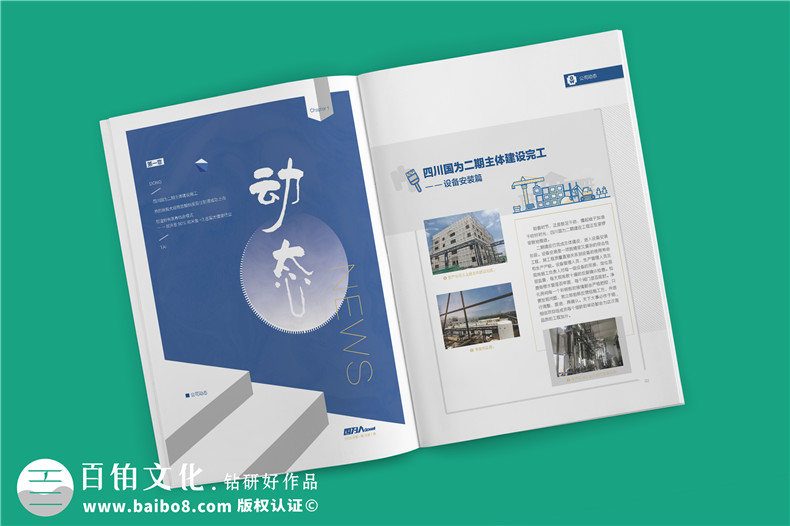 企業(yè)刊物制作 內刊有那些設計板塊呢？