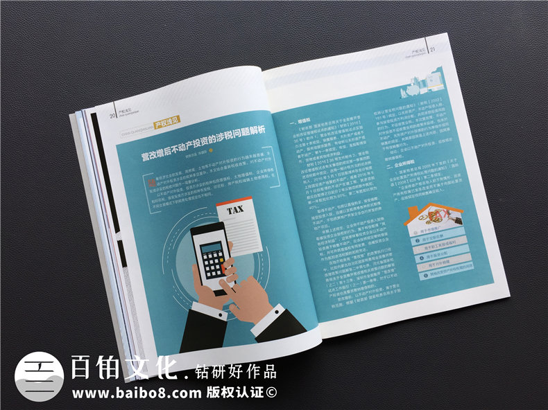 [內刊設計]企業(yè)該如何設計好一本企業(yè)內刊刊物？