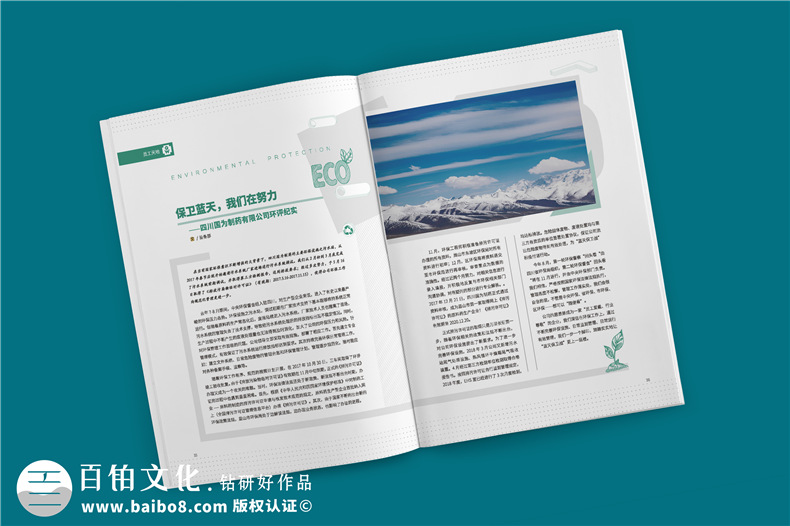 企業(yè)刊物雜志設計制作流程-公司文化期刊設計方案-國為醫藥