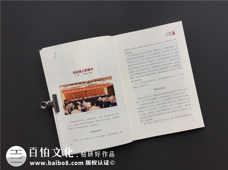 【企業(yè)文化故事集】關(guān)于企業(yè)周年慶專(zhuān)版刊物排版設計印刷的那些事