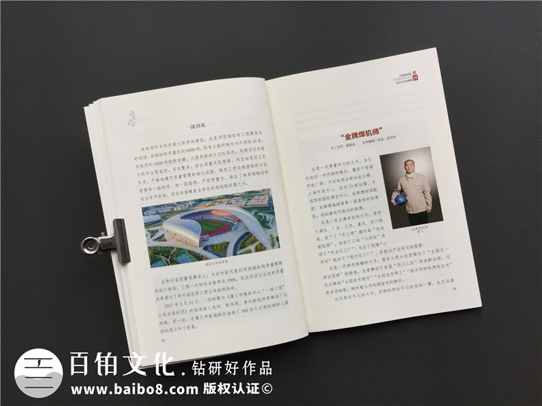 【企業(yè)文化故事集】關(guān)于企業(yè)周年慶專(zhuān)版刊物排版設計印刷的那些事