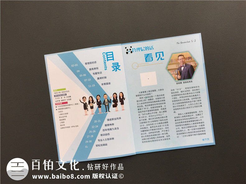 商業(yè)雜志排版-機構年報內刊制作樣本-企業(yè)雜志版面怎么設計策劃？