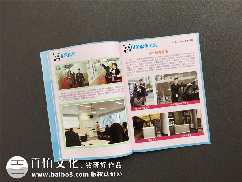 商業(yè)雜志排版-機構年報內刊制作樣本-企業(yè)雜志版面怎么設計策劃？