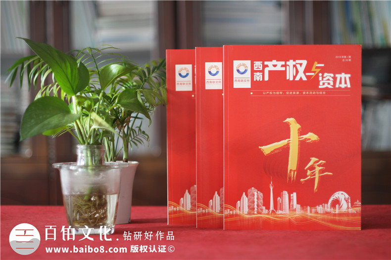 公司十周年慶紀念專(zhuān)刊怎么做-企業(yè)10年特刊排版策劃包含哪些內容