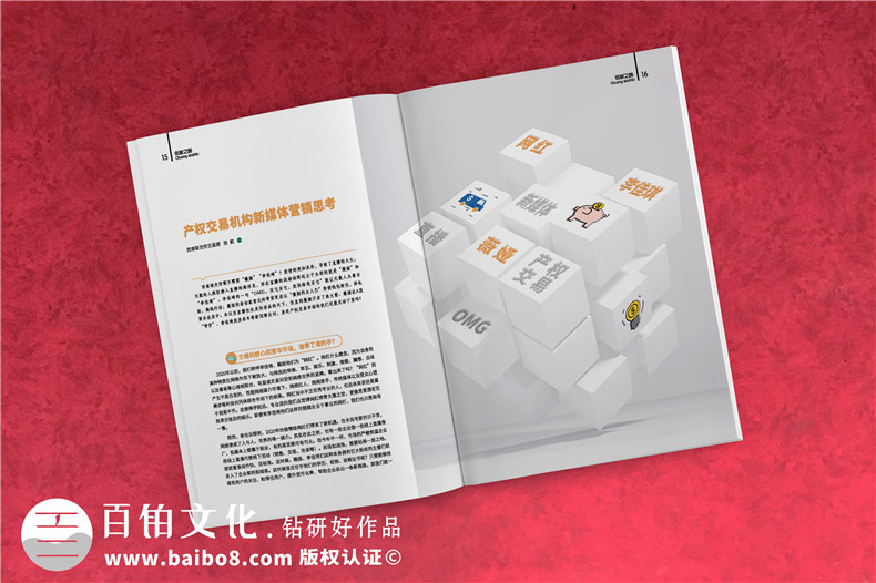 行業(yè)公司內部期刊怎么做-企業(yè)內刊排版案例模板