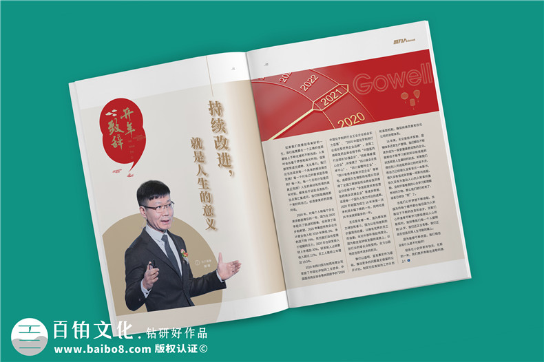 企業(yè)文化宣傳刊物-公司內部?jì)瓤O計及印刷