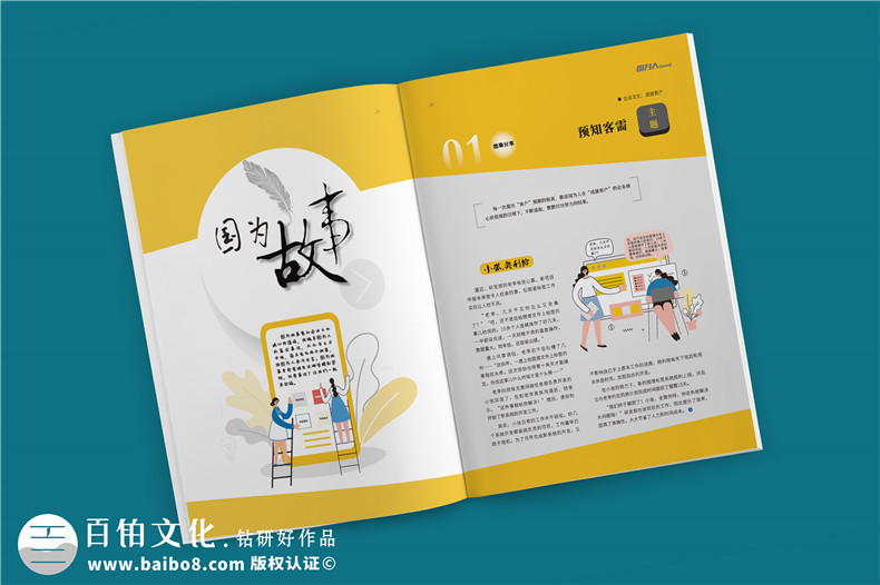 公司經(jīng)營(yíng)生產(chǎn)的內刊版面主題-企業(yè)內部雜志欄目設計
