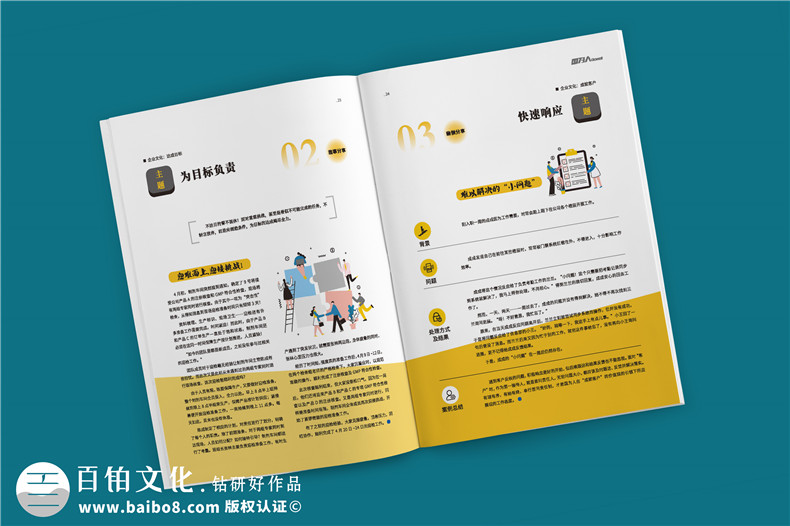 公司經(jīng)營(yíng)生產(chǎn)的內刊版面主題-企業(yè)內部雜志欄目設計