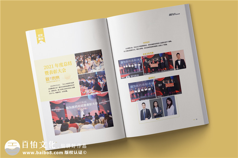 藥品生產(chǎn)企業(yè)內部刊物怎么寫(xiě)-公司月刊排版模板