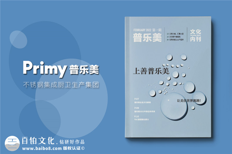 企業(yè)內刊怎么排版-有哪些合理的刊物設計建議第1張-宣傳畫(huà)冊,紀念冊設計制作-價(jià)格費用,文案模板,印刷裝訂,尺寸大小