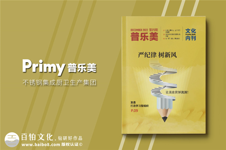 企業(yè)內部期刊設計有哪些內容版塊可以策劃第1張-宣傳畫(huà)冊,紀念冊設計制作-價(jià)格費用,文案模板,印刷裝訂,尺寸大小
