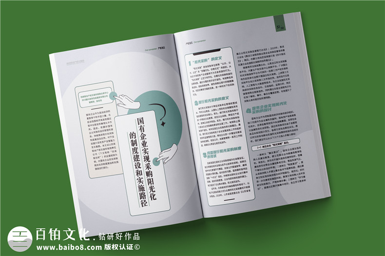 企業(yè)社會(huì )責任報告設計-公司可持續發(fā)展報告設計