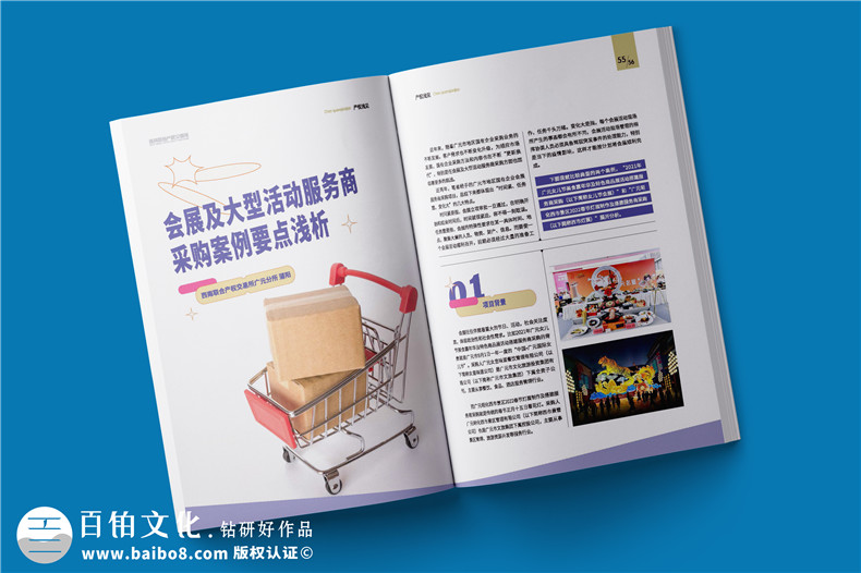 企業(yè)內部雜志怎么設計-宣傳形象與激發(fā)團隊的力量
