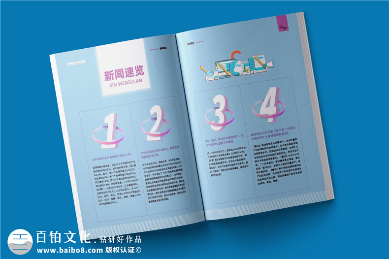 企業(yè)內部雜志怎么設計-宣傳形象與激發(fā)團隊的力量