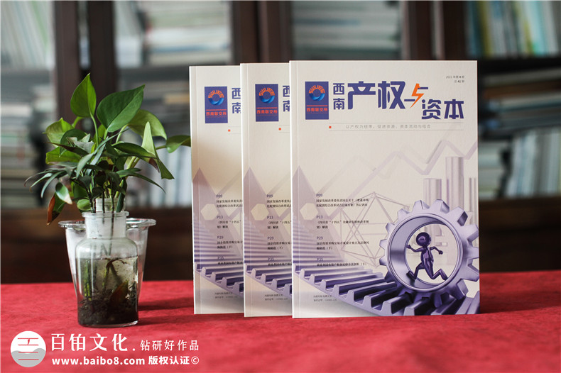 企業(yè)專(zhuān)項雜志-團隊管理雜志設計凝聚團隊力量