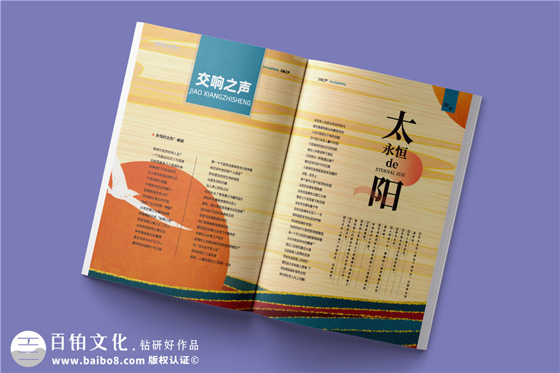 企業(yè)專(zhuān)項雜志-團隊管理雜志設計凝聚團隊力量