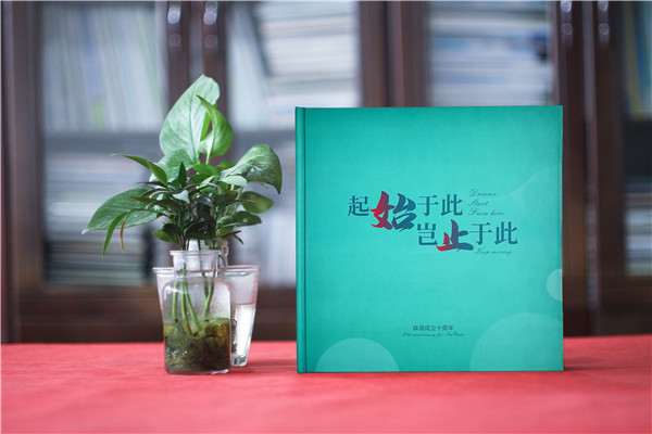 企業(yè)10周年慶畫(huà)冊設計方案-包裝生產(chǎn)加工型公司周年慶紀念冊