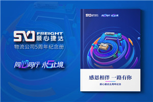 企業(yè)周年慶照片相冊設計-物流公司周年活動(dòng)影集