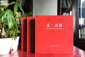 公司團年活動(dòng)紀念冊-端午元旦中秋節日慶祝相冊