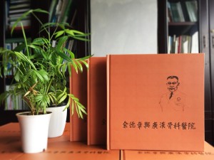 企業(yè)回顧相冊制作-醫院周年慶紀念冊-公司成長(cháng)足跡大事記紀念冊設計