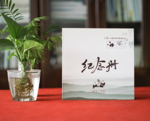 企業(yè)相冊制作-大型活動(dòng)現場(chǎng)紀念相冊設計-把傳統元素引入畫(huà)冊