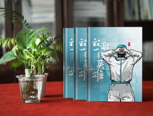 記錄疫情志愿者成長(cháng)留念冊-新冠病毒防疫英雄事跡紀實(shí)紀念品相冊