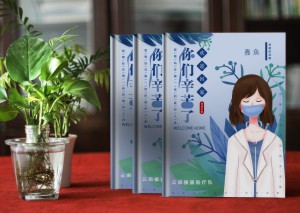 抗疫結束送支援醫護人員的紀念冊-抗擊疫情宣傳影集紀念畫(huà)冊設計