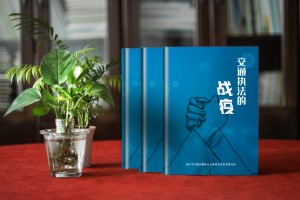 交警抗疫宣傳畫(huà)冊-交通運輸綜合行政執法新冠病毒戰疫表彰紀念手冊