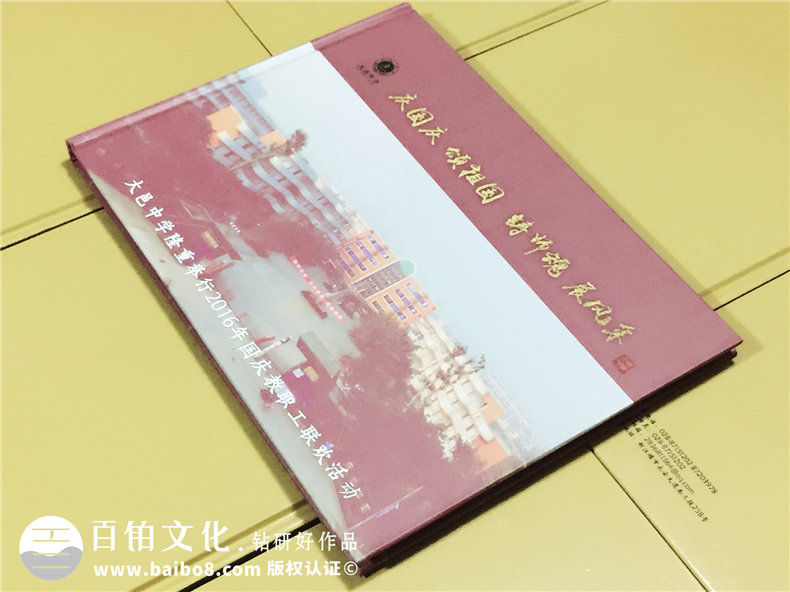 聯(lián)歡活動(dòng)紀念冊設計定制-國慶節假典禮留念相冊制作