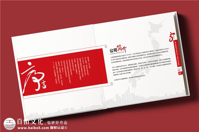 物流公司成立5周年紀念畫(huà)冊-員工周年相冊制作紙質(zhì)