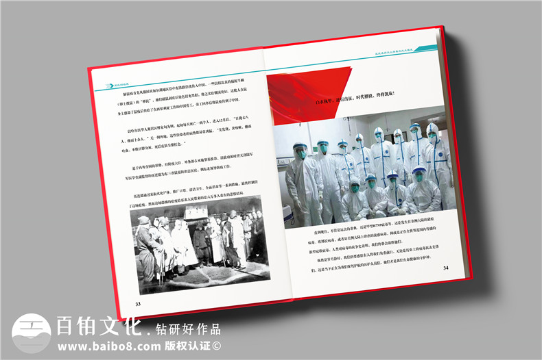 疾控中心重大傳染病防控工作紀實(shí)畫(huà)冊-衛生健康委員會(huì )成果宣傳畫(huà)冊