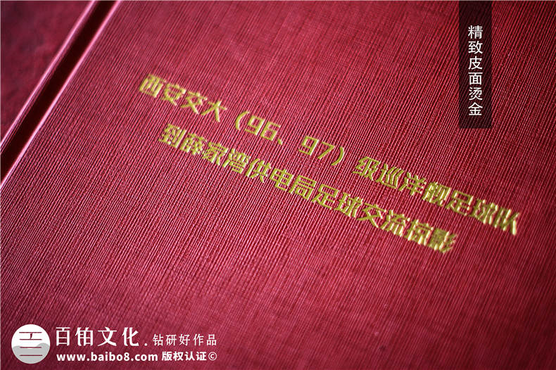 單位體育活動(dòng)交流紀念冊-公司之間足球賽聯(lián)誼活動(dòng)相冊影集制作