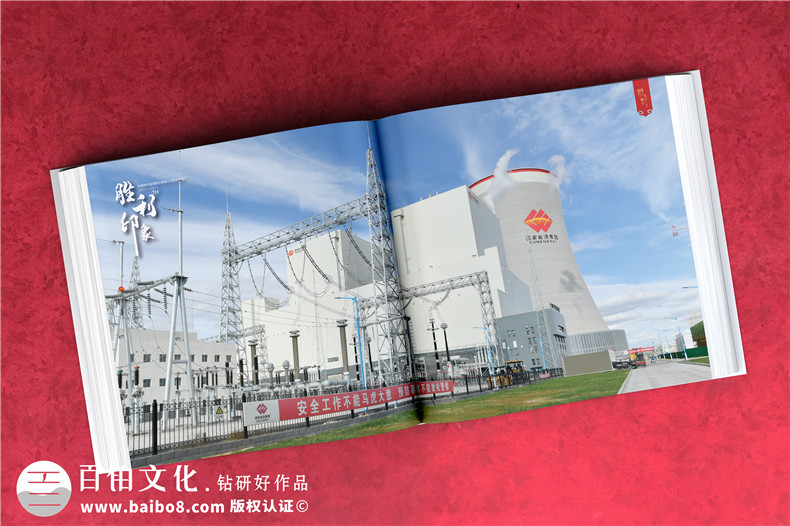 電力公司發(fā)電廠(chǎng)18周年慶畫(huà)冊-歷年來(lái)發(fā)展影集及紀念相冊設計排版